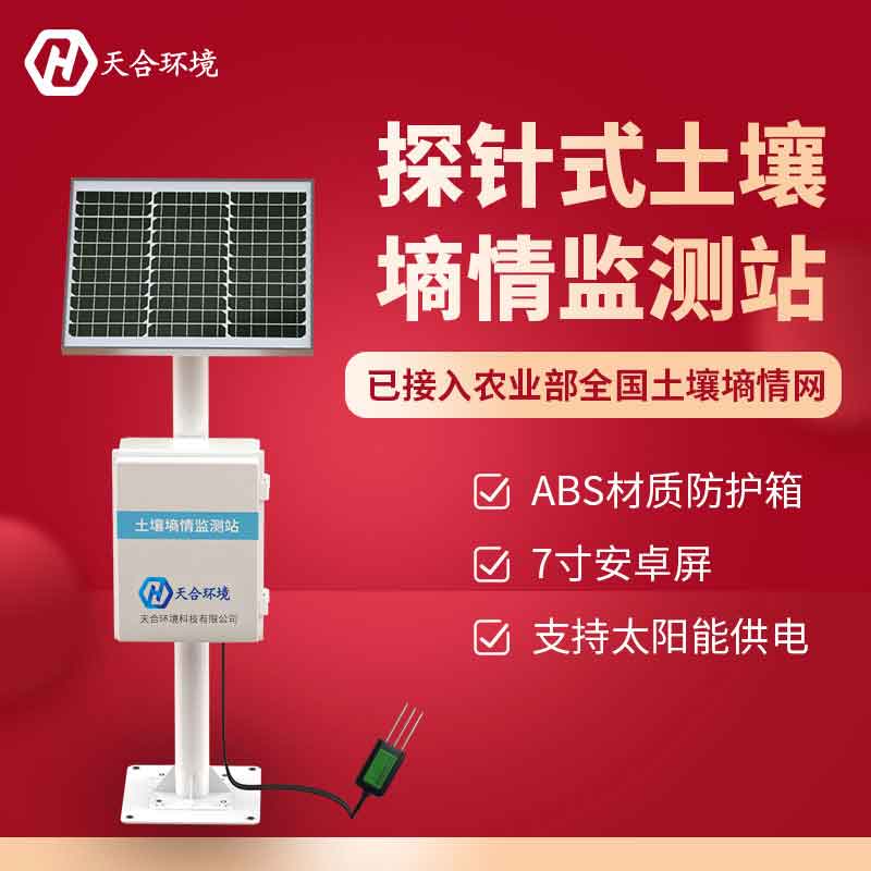 1680233212468497.jpg 土壤墑情監(jiān)測站概述