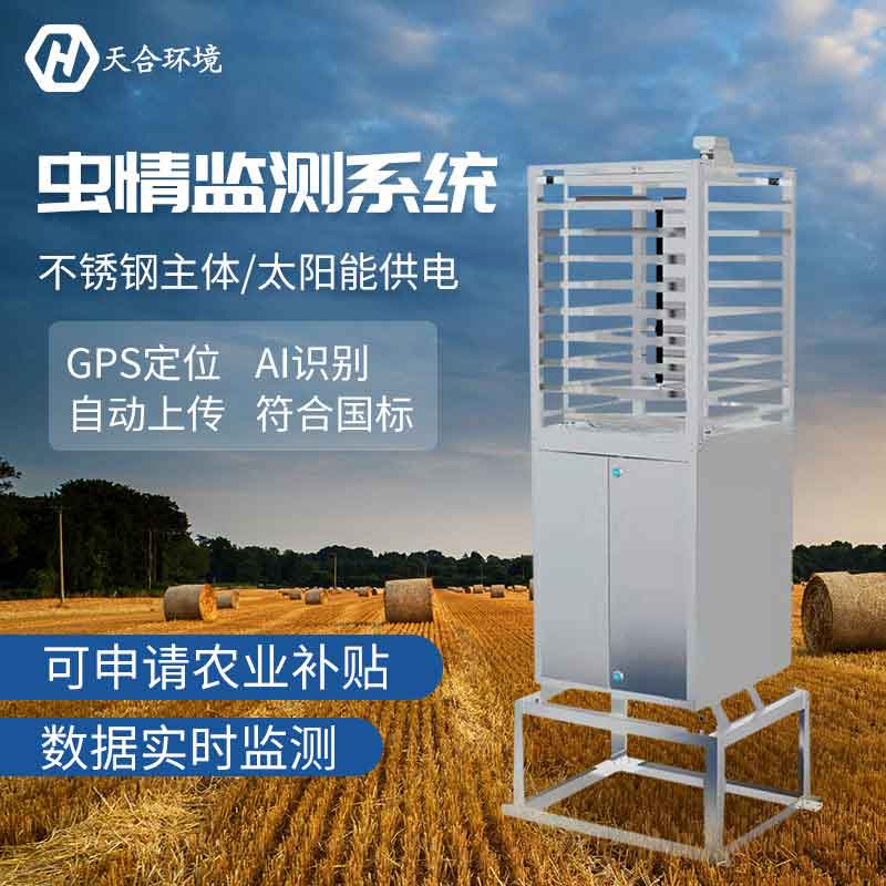 1680758262139471.jpg 農(nóng)業(yè)蟲情測報(bào)系統(tǒng)是什么?