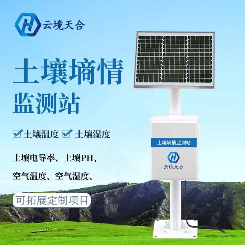 1683515686145455.jpg 土壤溫濕度監(jiān)測系統(tǒng)介紹