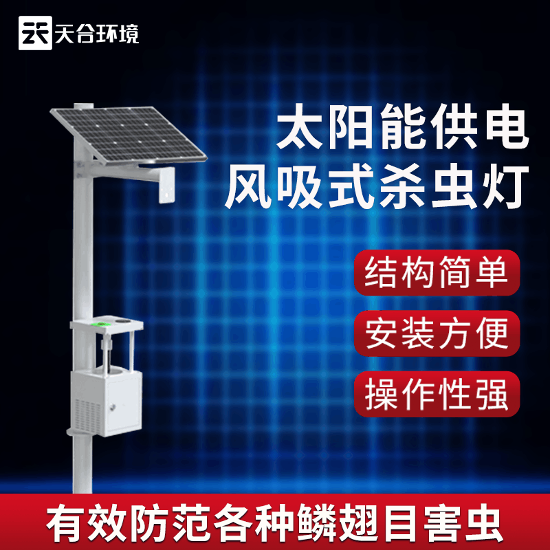 1683688875106264.jpg 太陽能殺蟲燈廠家推薦