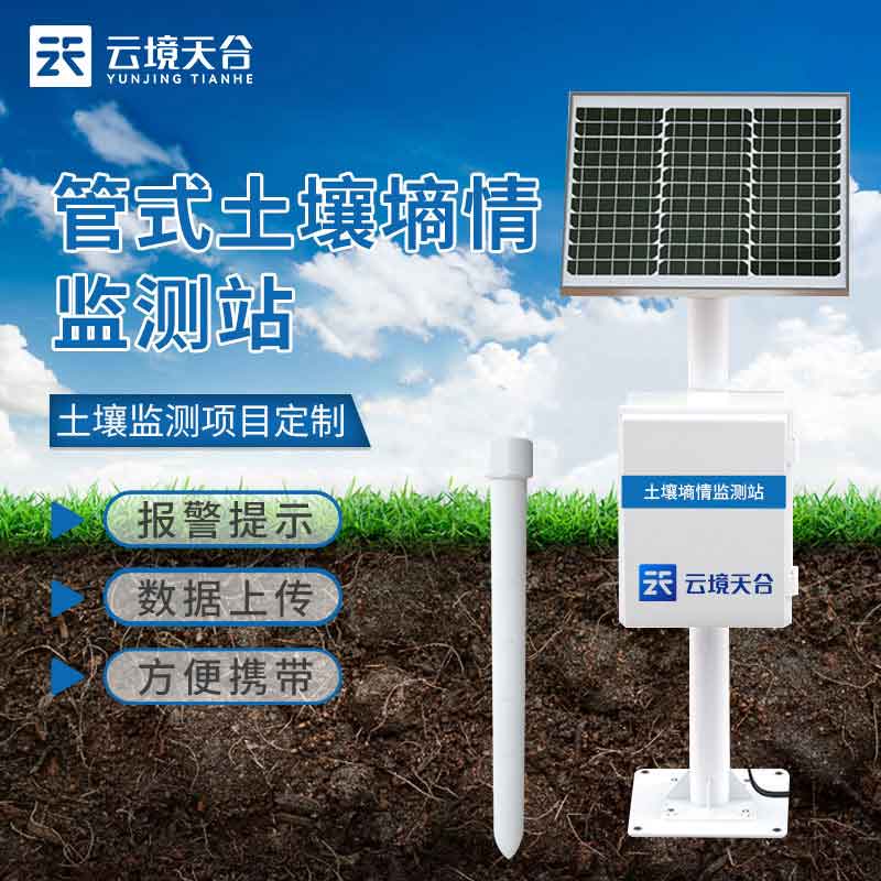 1686282409691485.jpg 多層土壤信息監(jiān)測設(shè)備百科