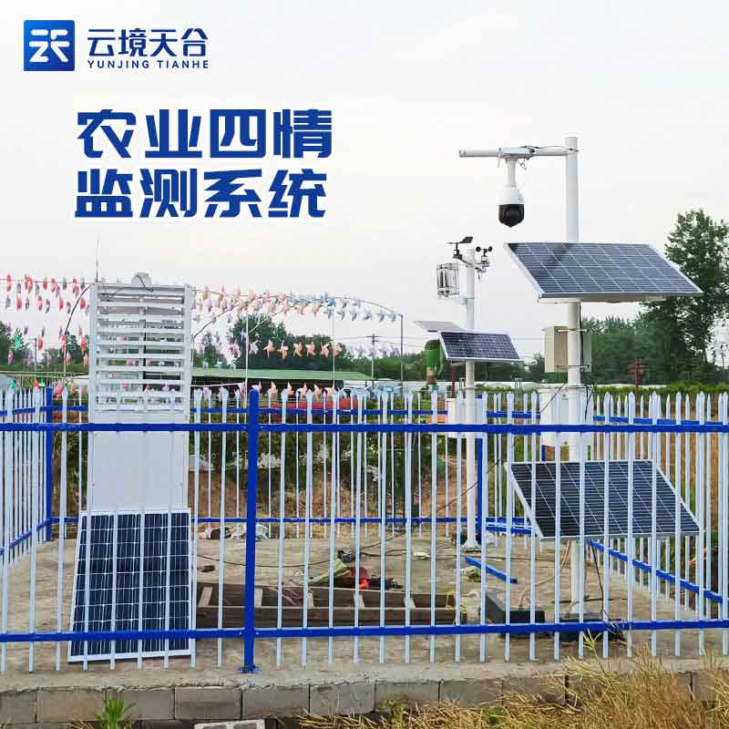 1688017888194690.jpg 農(nóng)情監(jiān)測(cè)設(shè)備-農(nóng)田情況快速監(jiān)測(cè)系統(tǒng)概述
