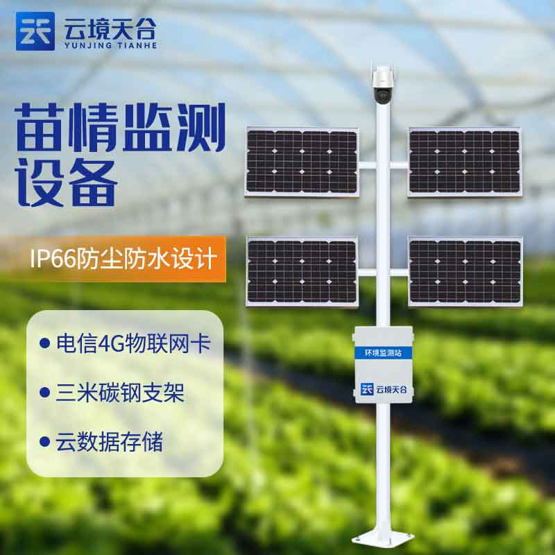 1689314874418742.jpg 苗情監(jiān)測設備-植物生長監(jiān)測診斷設備