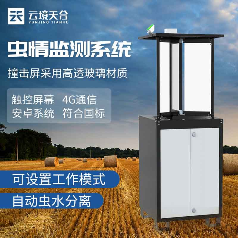 1689924731154515.jpg 蟲情測(cè)報(bào)站-病蟲害監(jiān)測(cè)預(yù)警系統(tǒng)