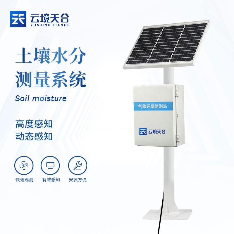 1690341169492469.jpg 土壤溫濕度監(jiān)測(cè)系統(tǒng)應(yīng)用