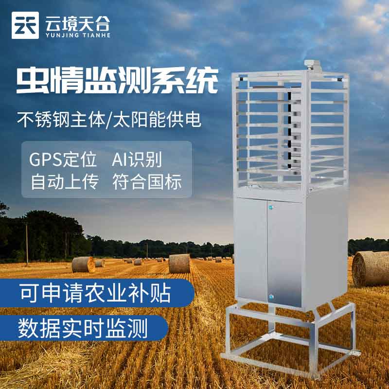 1690866652229659.jpg 病蟲害監(jiān)測(cè)預(yù)警系統(tǒng)-農(nóng)業(yè)百科