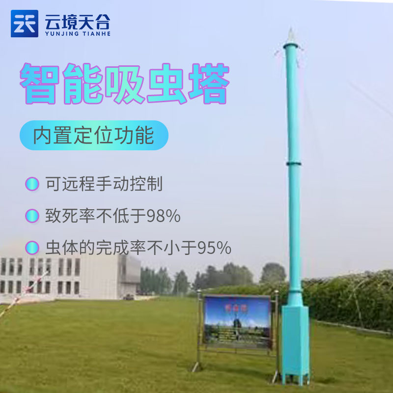 1691723592882517.jpg 物聯(lián)網(wǎng)吸蟲(chóng)塔知識(shí)百科(自動(dòng)識(shí)別蟲(chóng)情測(cè)報(bào)設(shè)備)