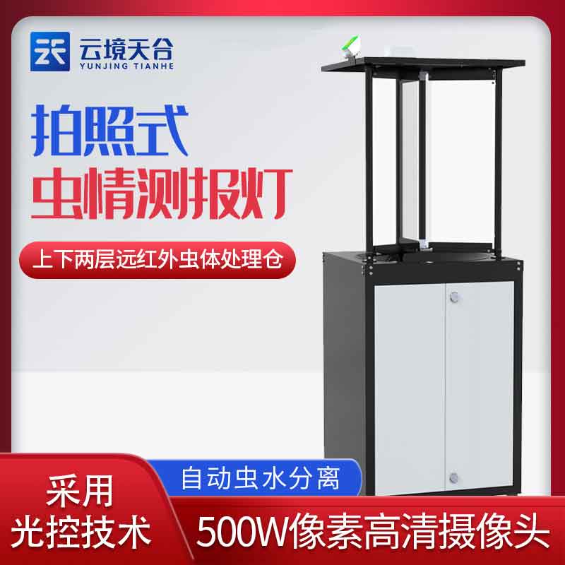 1692328736624711.jpg 拍照式蟲情測報燈怎么用(蟲害測報設(shè)備實用性)