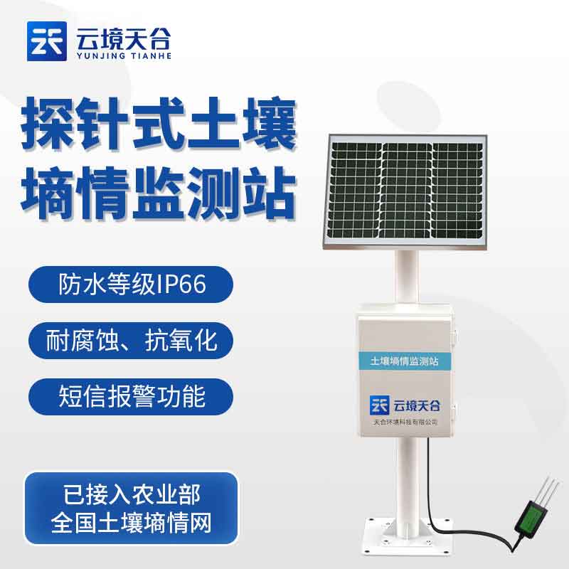 1693804799826545.jpg 土壤墑情監(jiān)測(cè)站是什么-多點(diǎn)土壤水分監(jiān)測(cè)站