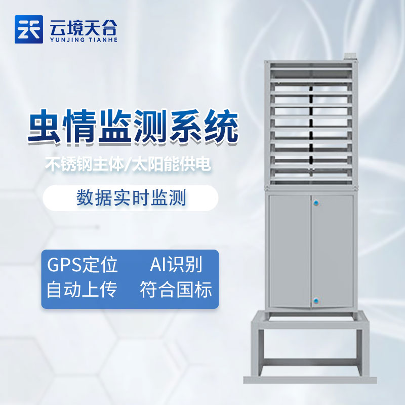 1694065963898570.jpg 物聯(lián)網(wǎng)蟲情測報系統(tǒng)名稱介紹