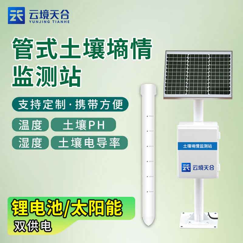 1694584770153681.jpg 管式土壤墑情監(jiān)測(cè)儀是什么