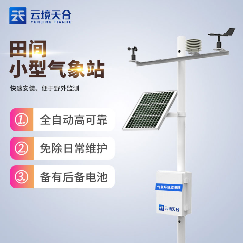 1694748845191218.jpg 農(nóng)業(yè)氣象自動觀測站是什么