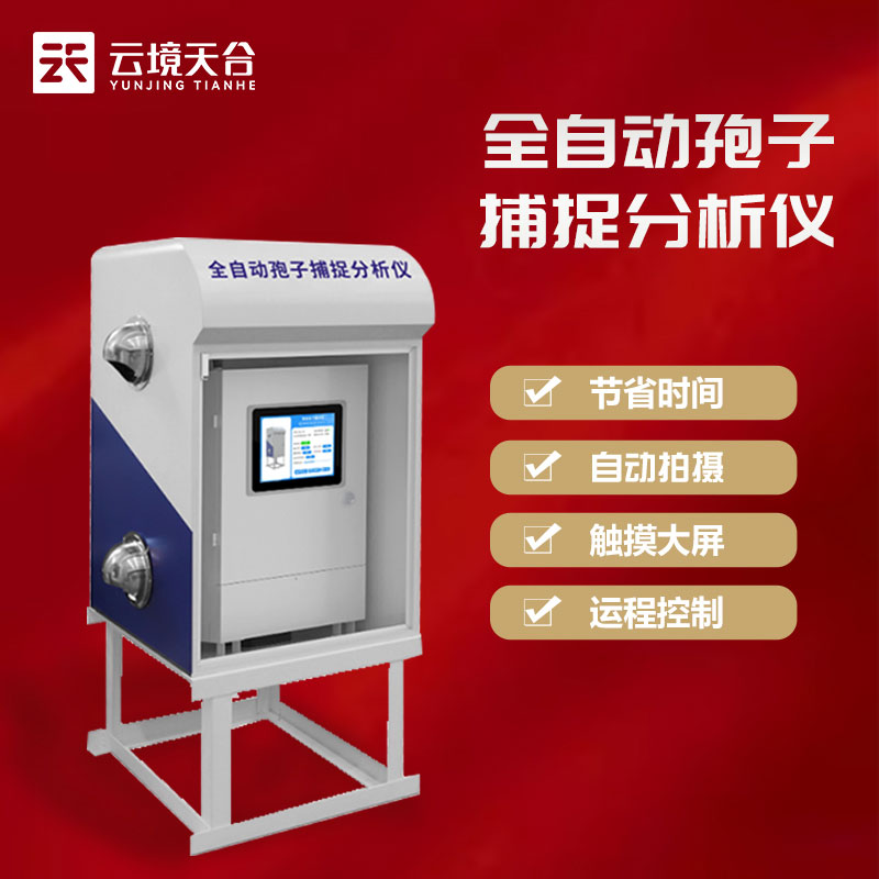 1695188455120107.jpg 便攜式孢子捕捉儀農(nóng)業(yè)科普