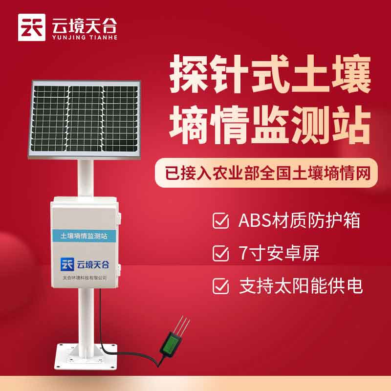 1696659200168619.jpg 土壤溫濕度監(jiān)測(cè)系統(tǒng)怎么樣