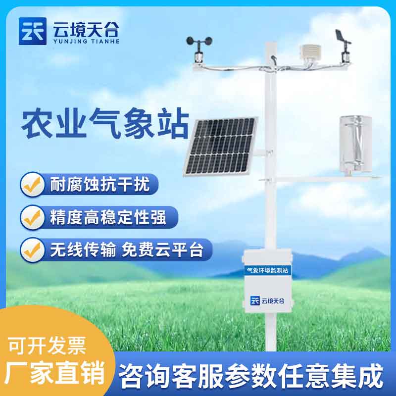 1697522580168943.jpg 農(nóng)業(yè)氣象監(jiān)測儀器助力農(nóng)業(yè)生產(chǎn)的作用