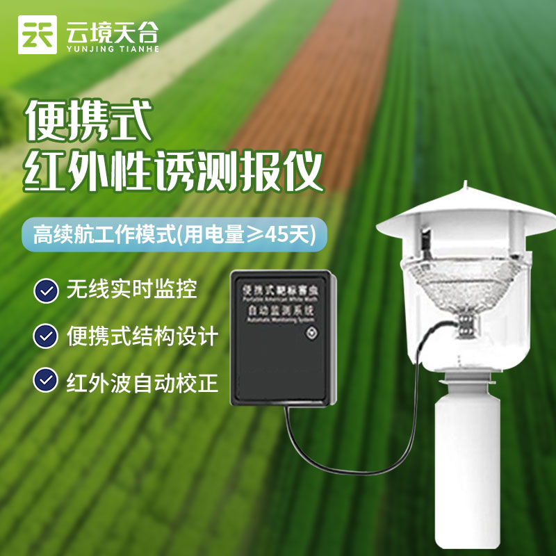 1698386651154957.jpg 便攜式性誘測報燈蟲害規(guī)律監(jiān)測科普