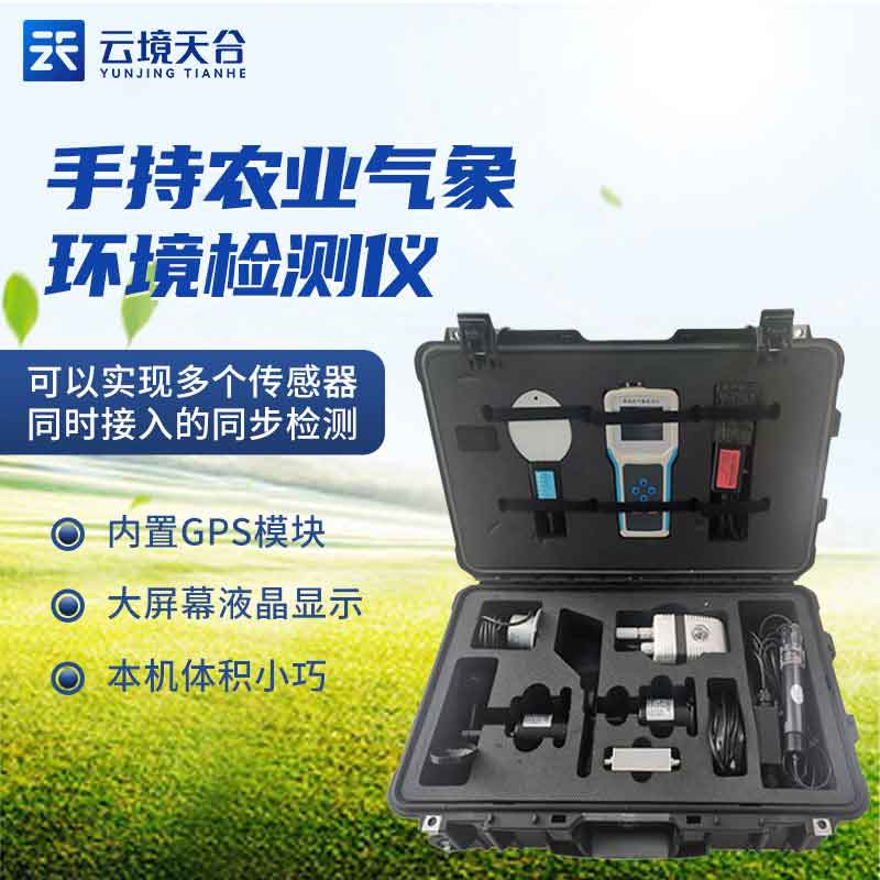 1700720514153368.jpg 手持式智能農(nóng)業(yè)氣象環(huán)境檢測(cè)儀百科