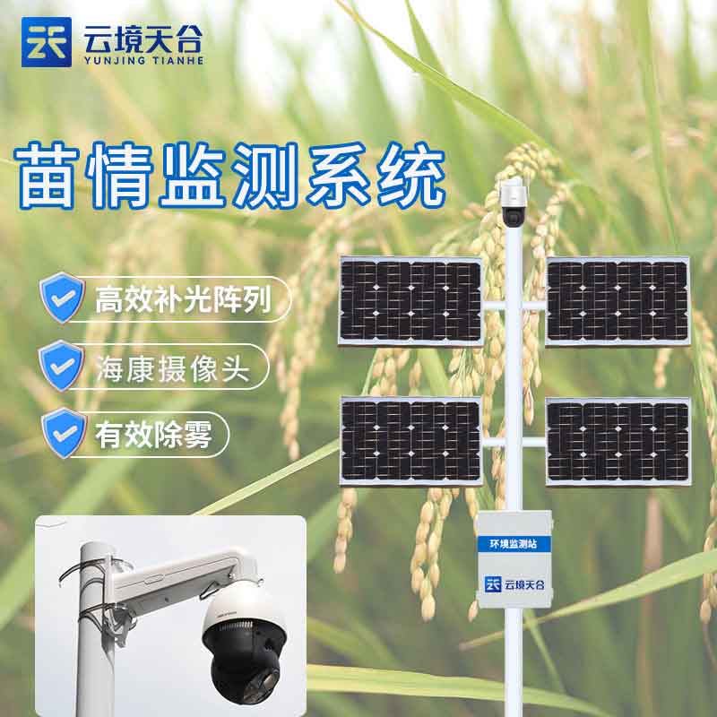 1701066681123930.jpg 作物生長狀況監(jiān)測設(shè)備苗情監(jiān)測站介紹