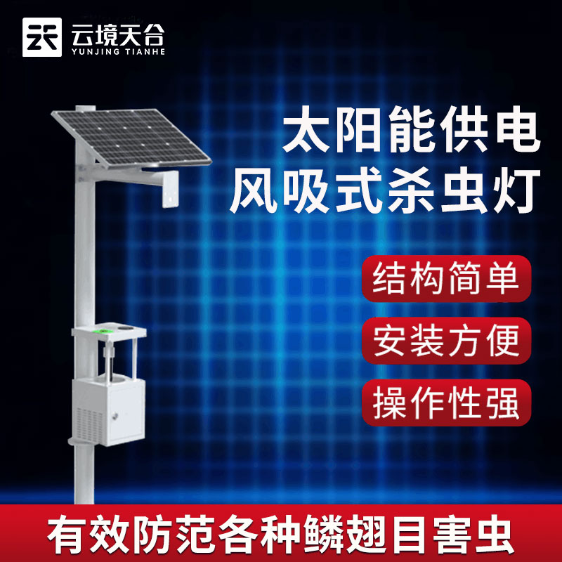 1701666787306758.jpg 太陽能風吸式殺蟲燈聯(lián)網(wǎng)版介紹