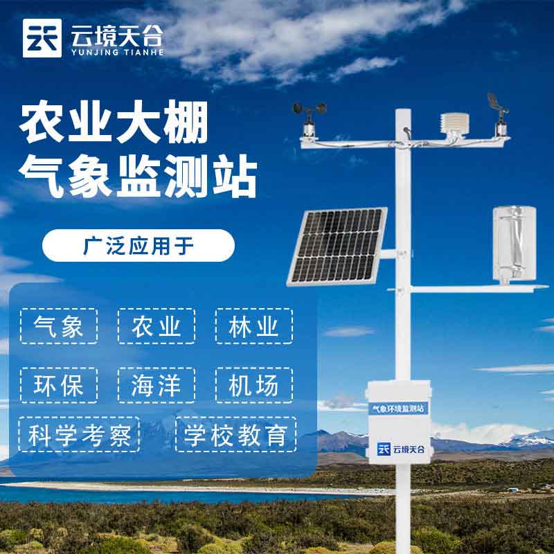 1702351999306947.jpg 農(nóng)村農(nóng)業(yè)氣象站TW-QC12戶外監(jiān)測