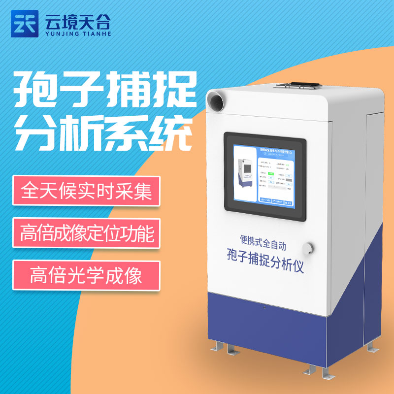 1702525178150298.jpg 孢子捕捉儀TW-BZ1的優(yōu)勢有哪些?