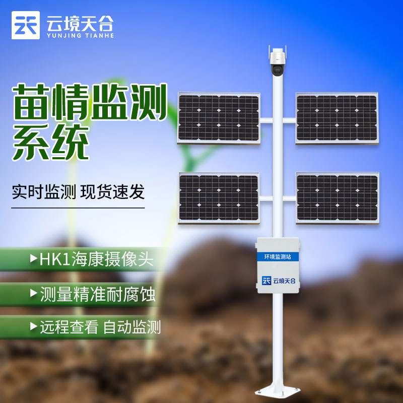 1702880167616526.jpg 苗情監(jiān)測設(shè)備TW-MQ1是什么