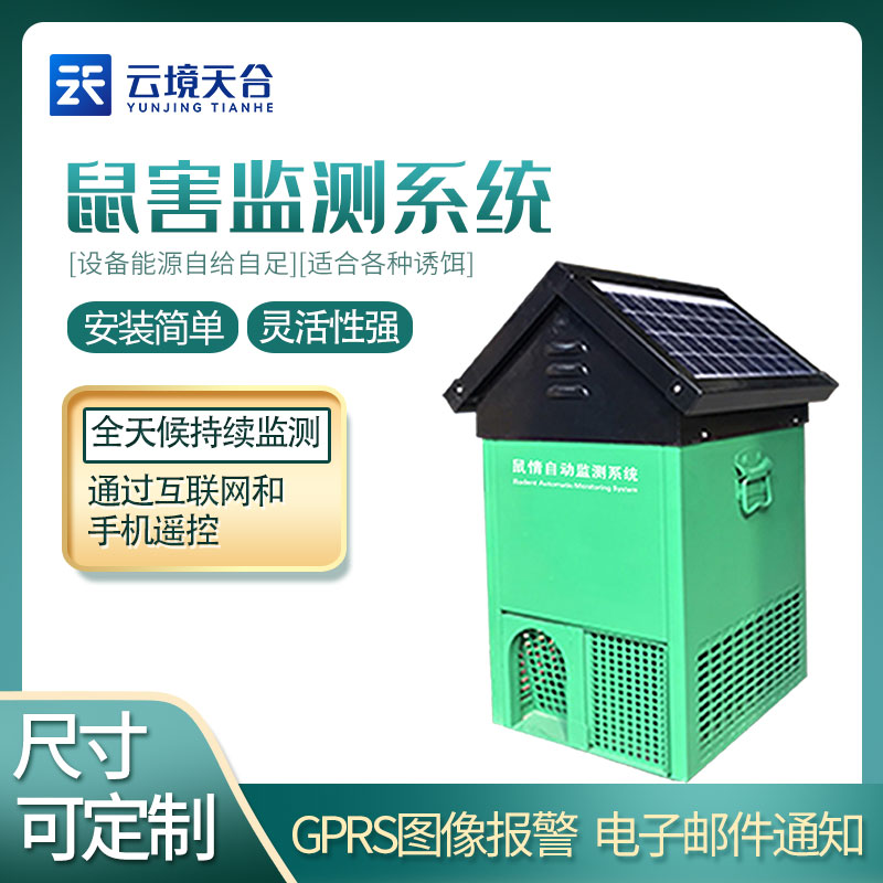1705558250183978.jpg 鼠害監(jiān)測(cè)設(shè)備TW-SH1是什么
