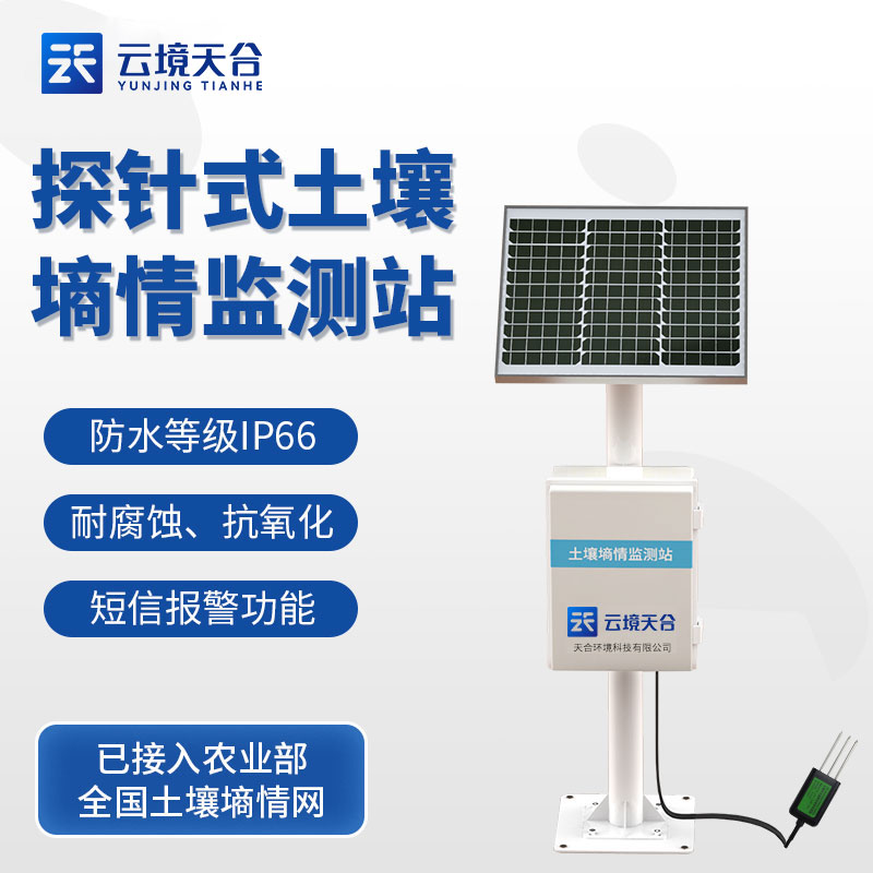 1706078085148535.jpg 土壤墑情綜合監(jiān)測站TW-TS600-儀器百科