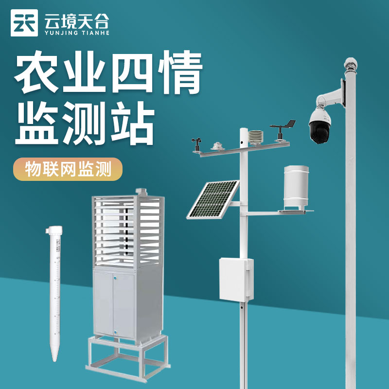 1706252793129703.jpg 農(nóng)業(yè)四情監(jiān)測(cè)系統(tǒng)TW-Q4是什么