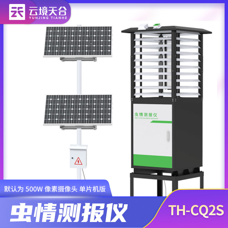 1706595989182722.jpg 蟲(chóng)情監(jiān)測(cè)系統(tǒng)-儀器百科