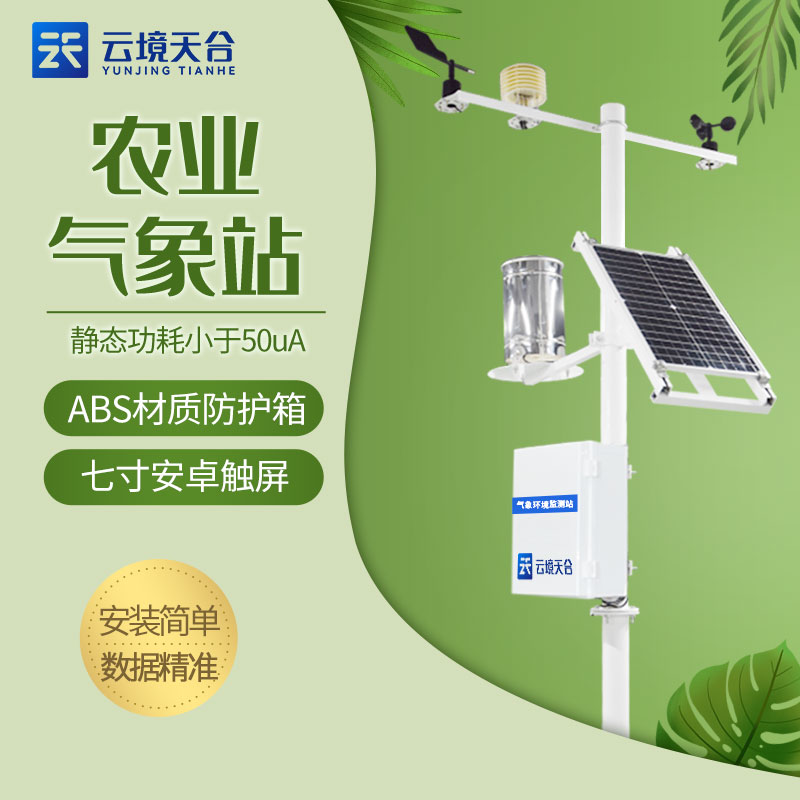 1706854171370756.jpg 農(nóng)業(yè)氣象監(jiān)測(cè)站TW-QC10怎么選擇?