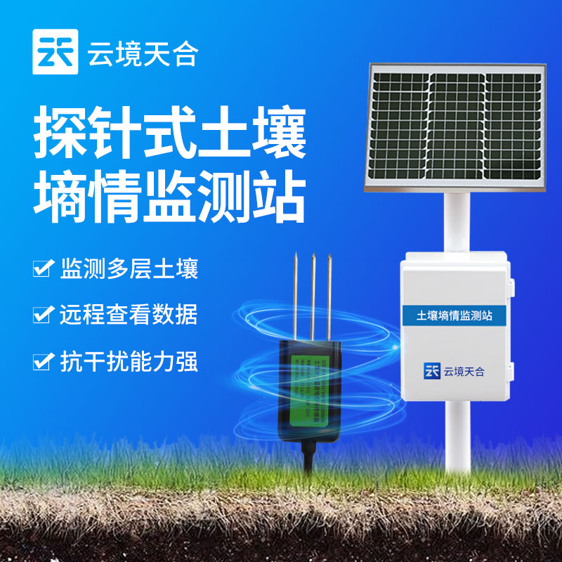 果園土壤墑情監(jiān)測站