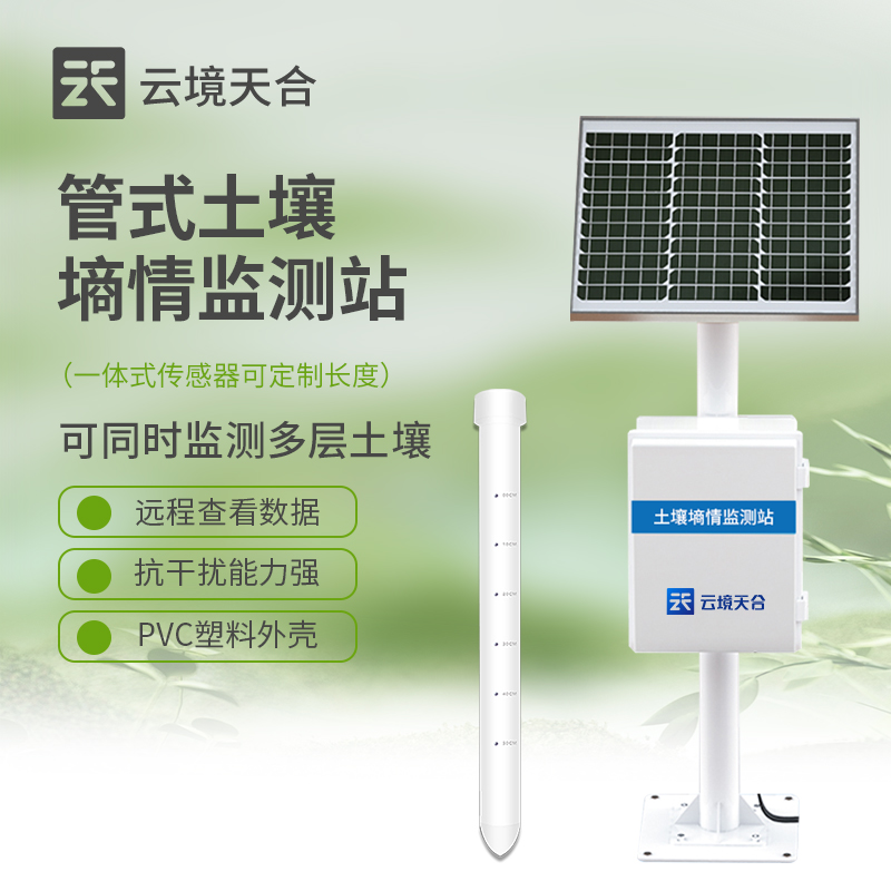 管式和探針式土壤墑情站的不同有哪些？