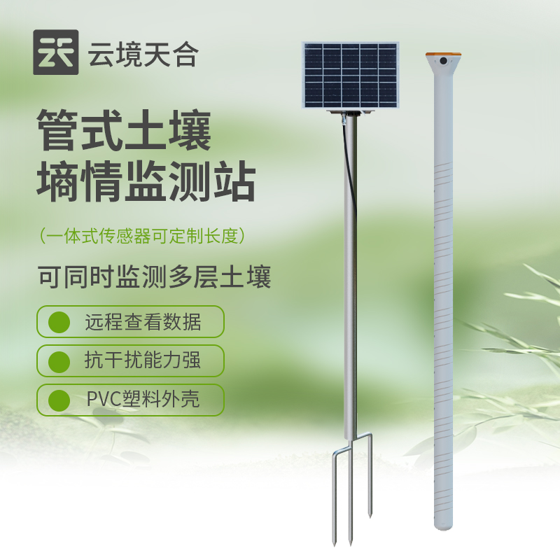 多點(diǎn)無線土壤墑情監(jiān)測站