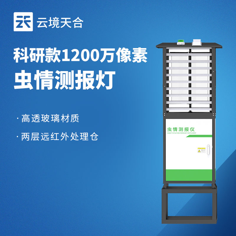 蟲情測報燈的監(jiān)測范圍是多少?