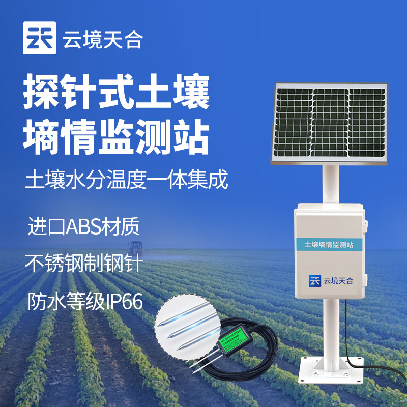 探針式土壤墑情監(jiān)測(cè)站安裝方法