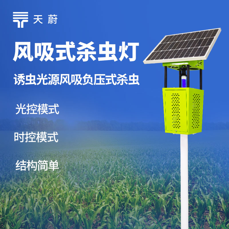 太陽(yáng)能殺蟲燈哪個(gè)品牌口碑好？