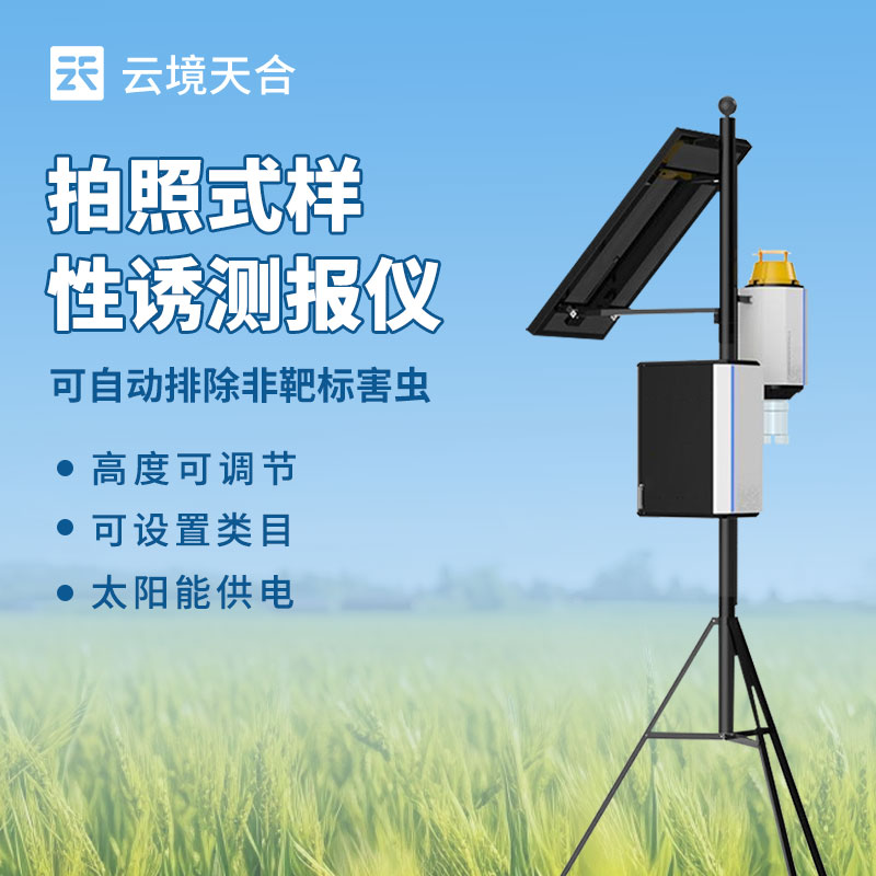 害蟲性誘自動監(jiān)測系統(tǒng)——綠色防蟲新手段