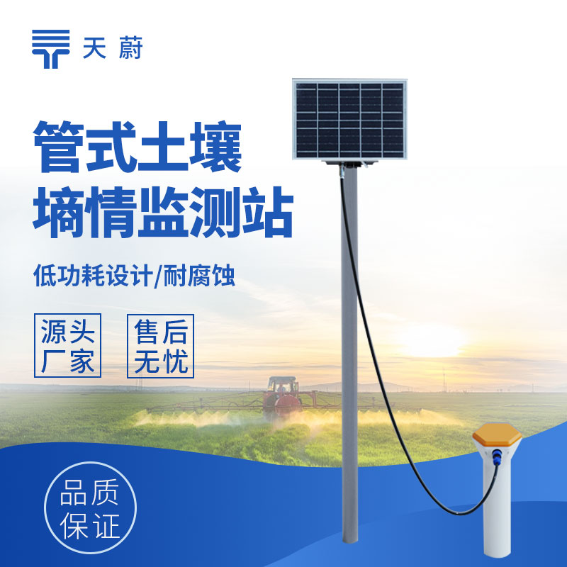 多層土壤水分監(jiān)測(cè)系統(tǒng)：洞察不同深度的土壤墑情