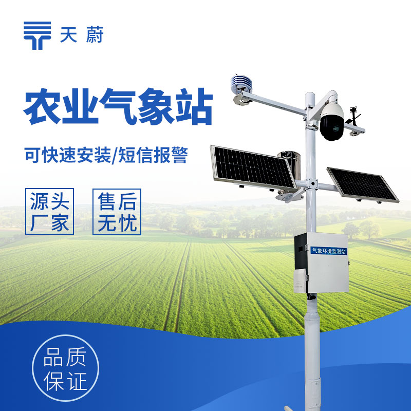 高標(biāo)準(zhǔn)農(nóng)田氣象站