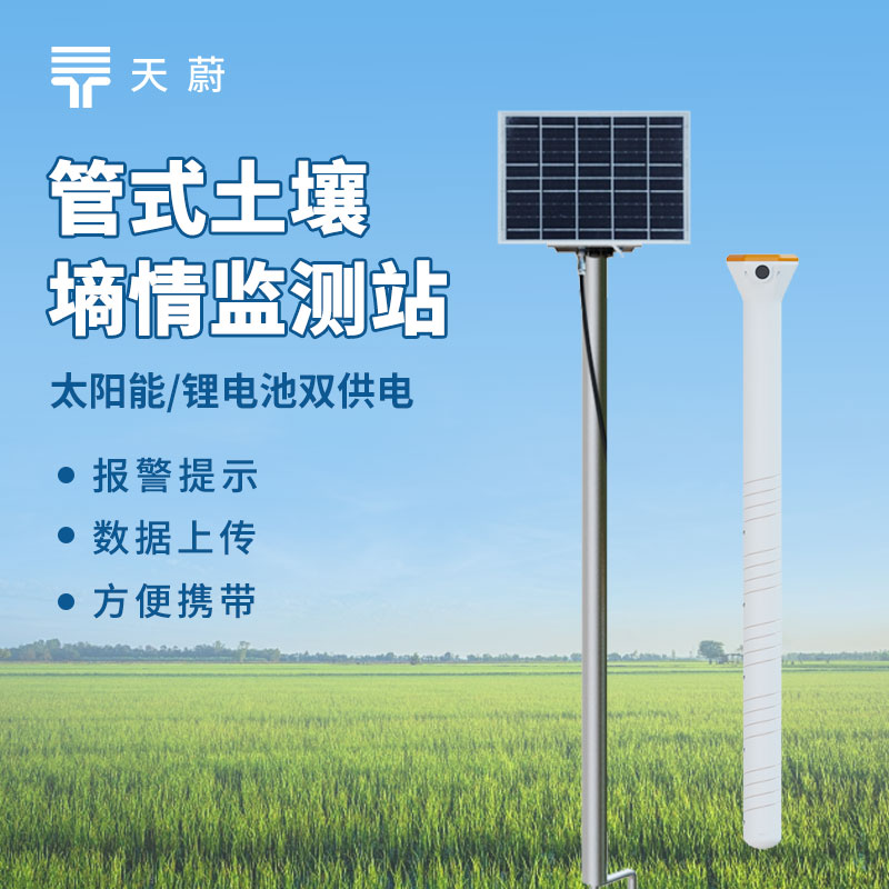 土壤墑情監(jiān)測(cè)設(shè)備生產(chǎn)廠(chǎng)家怎么選？專(zhuān)業(yè)廠(chǎng)家是關(guān)鍵