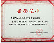 “愛在我身邊”2012~2016年閔行區(qū)十佳扶殘助殘先進(jìn)集體