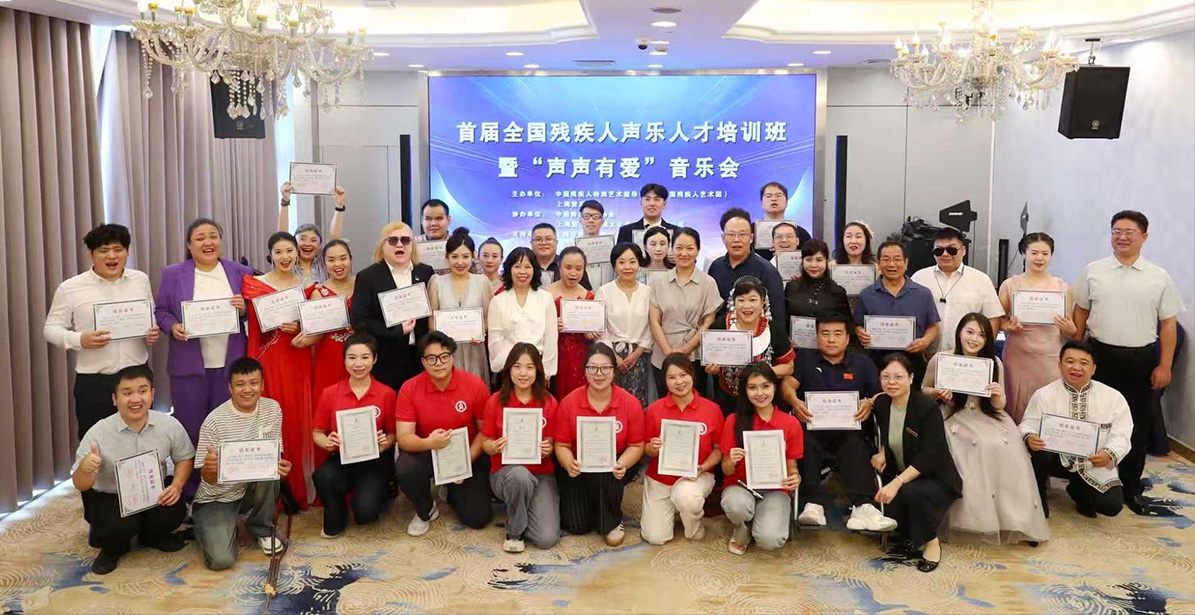 首屆全國(guó)殘疾人聲樂(lè)人才培訓(xùn)班結(jié)業(yè)式暨“聲聲有愛(ài)”音樂(lè)會(huì)成功舉辦