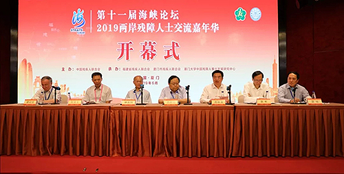 圖為第十一屆海峽論壇·2019兩岸殘障人士交流嘉年華現(xiàn)場(chǎng)