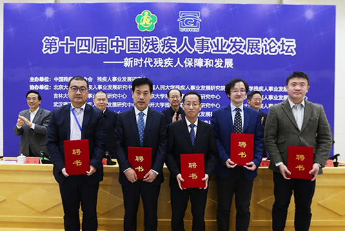 圖為為“十四五”殘疾人保障和發(fā)展規(guī)劃咨詢專家頒發(fā)證書